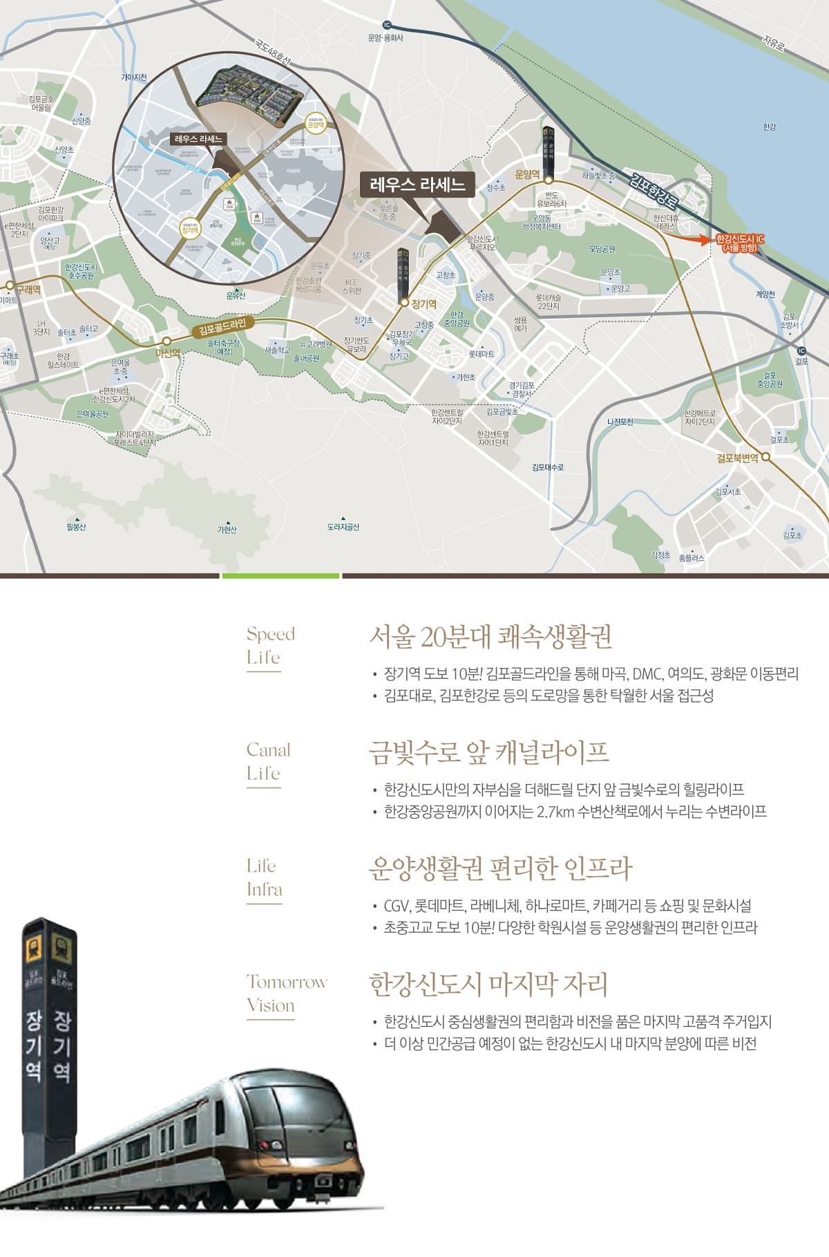 김포 범양레우스 라세느